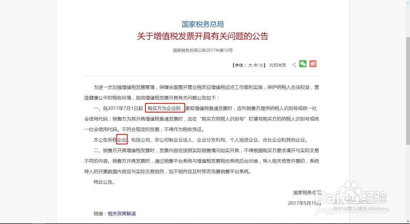 个人开票没税号怎么办