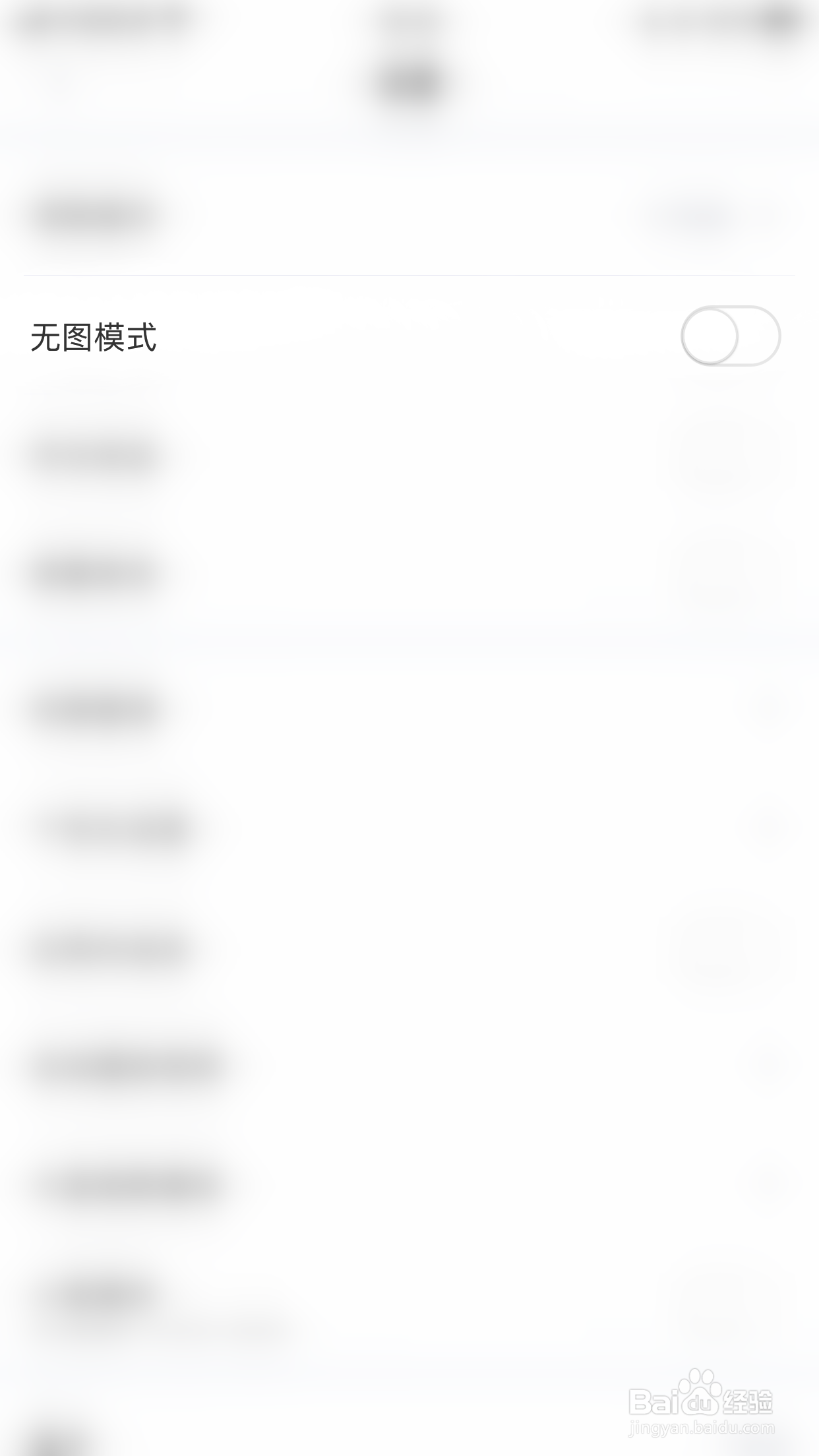 如何关闭新浪财经极速版无图模式