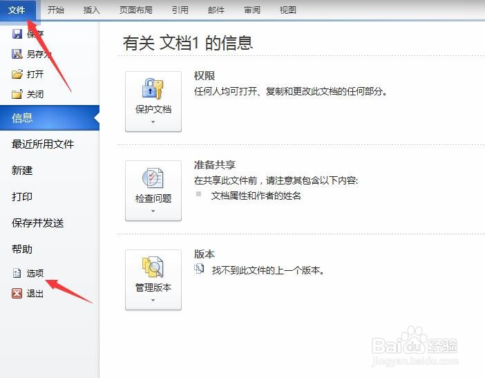 如何取消word中的自动编号