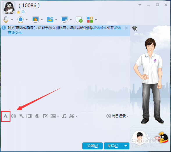 电脑PC版QQ怎么设置QQ气泡