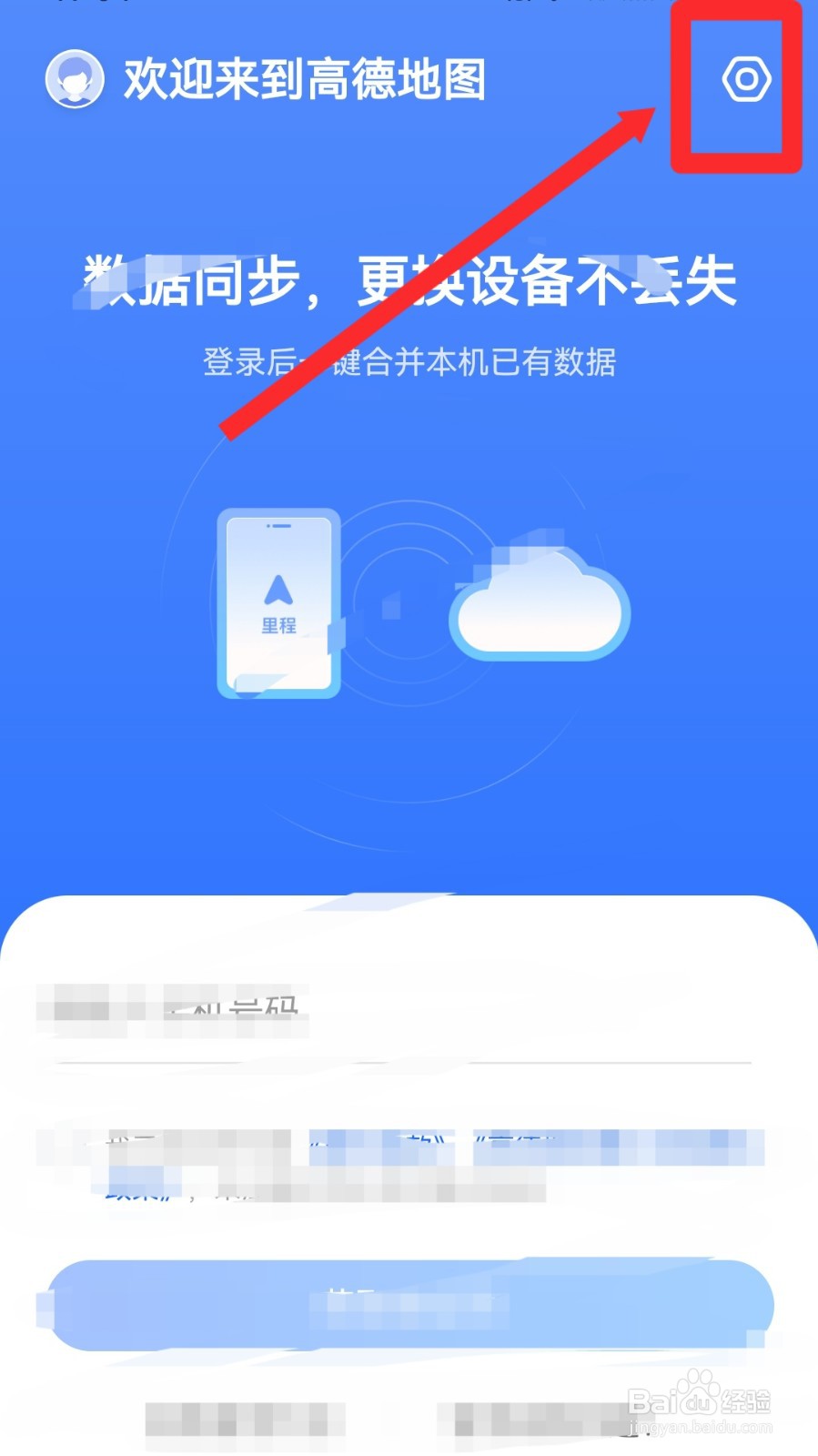 高德地图怎么关闭自动开启公交导航