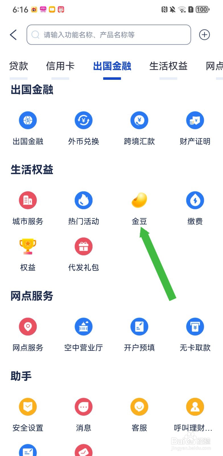 浦发银行在哪里使用金豆权益