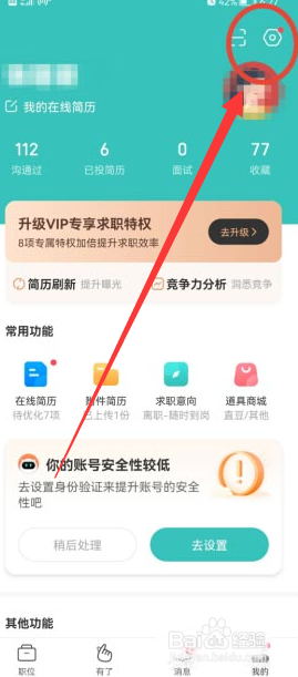 BOSS直聘怎么关闭职位推送功能？