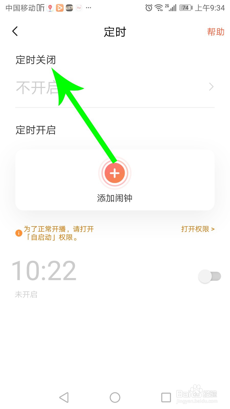 喜马拉雅怎么设置定时关闭