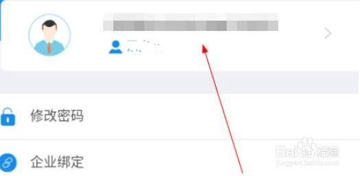 楚税通怎么修改手机