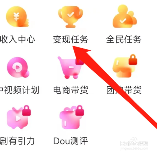 抖音怎么查看变现任务