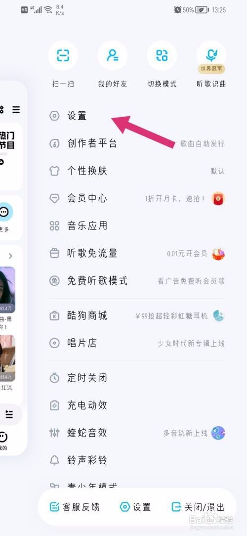 酷狗音乐如何开启桌面歌词？