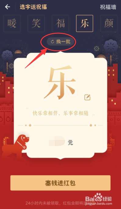2018支付宝选字送祝福（一字千金红包）怎么玩？