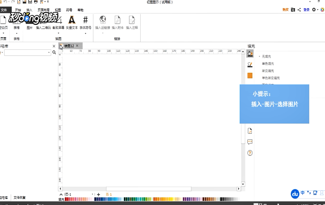 使用亿图图示怎样插入图片？