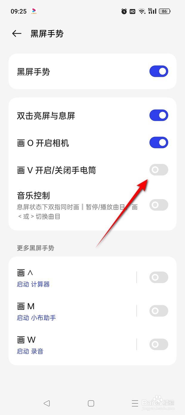 一加手机黑屏时画V开启关闭手电筒怎么启用禁用