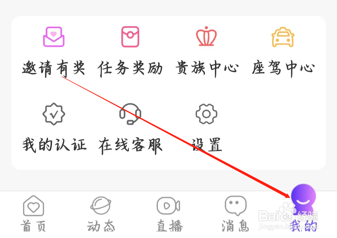 同城夜聊如何查看粉丝