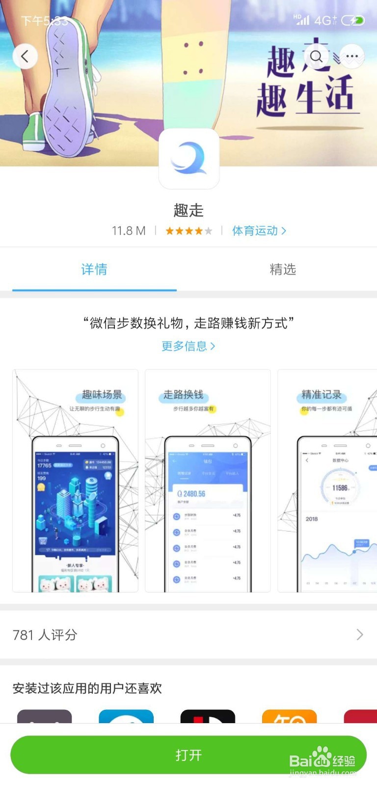 微信运动步数可以变现?在趣走就能轻松实现