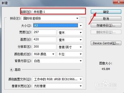 PS如何新建A3标准画布