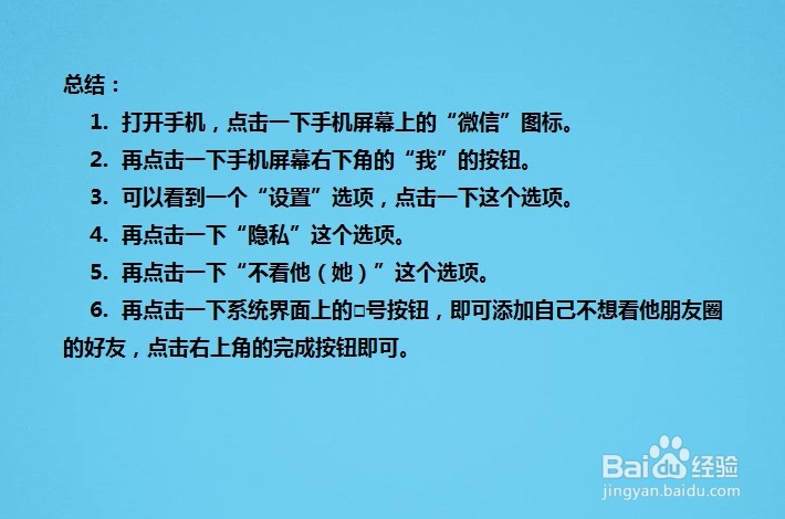 微信如何设置不看他人的朋友圈