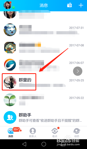 qq怎么举报别人