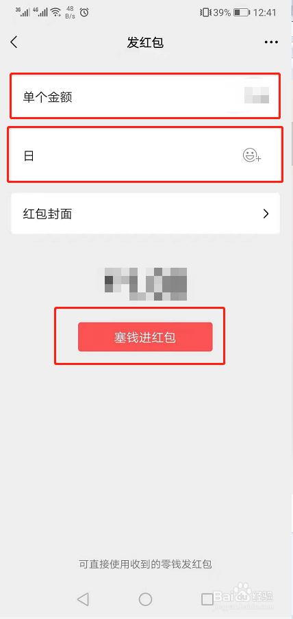 生日红包连续的怎么发