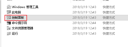 win10控制面板在哪里