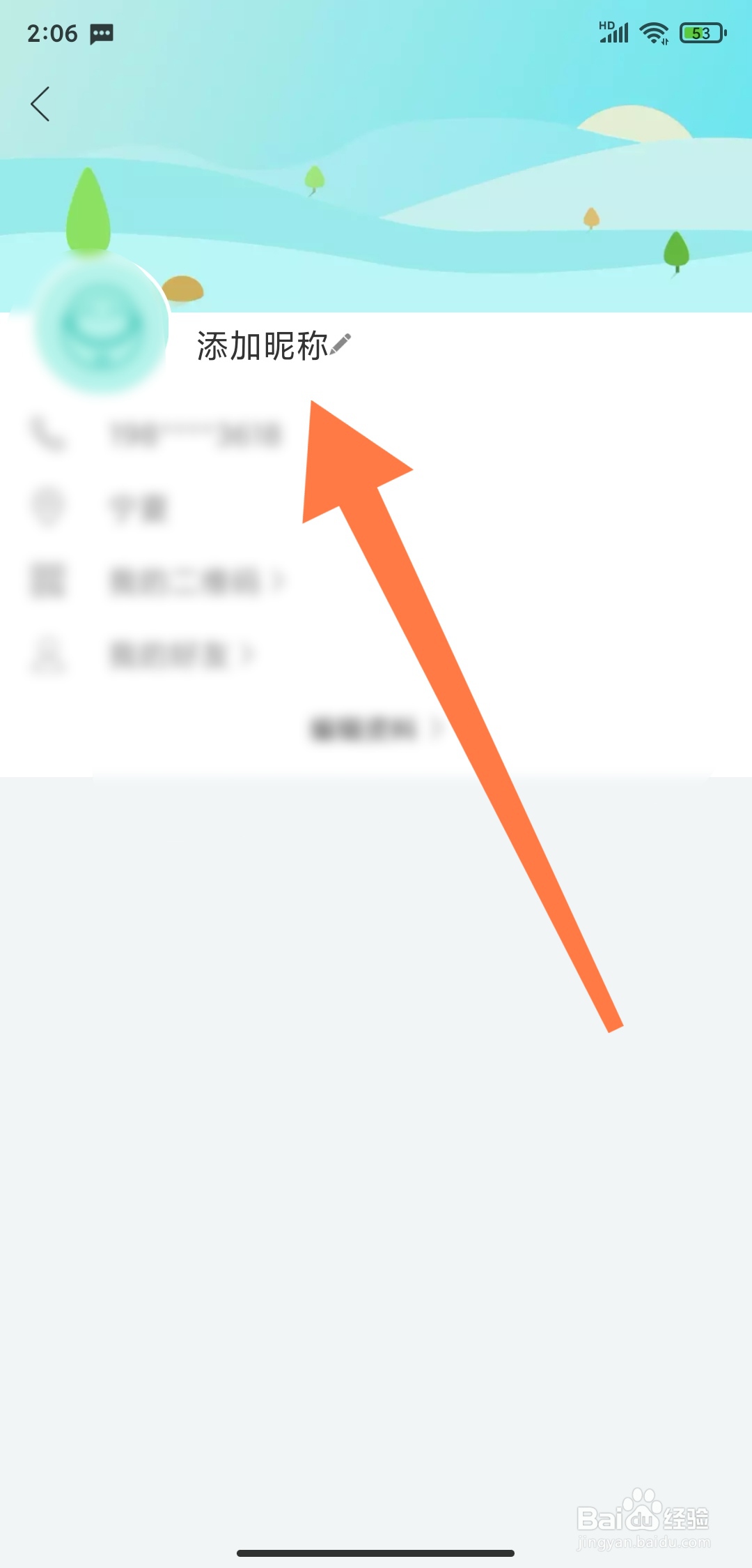 和家亲怎么更换头像？