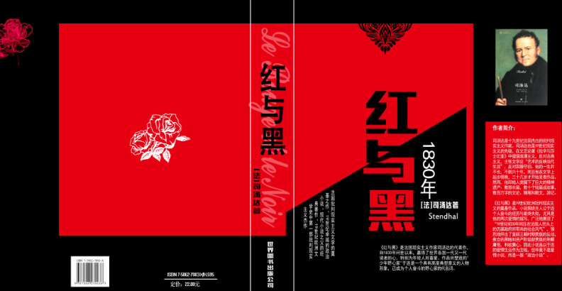 红与黑中的自由党是什么