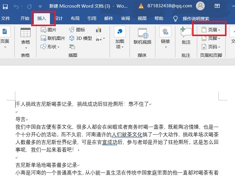 “为文档添加页眉，并将当前页中样式为