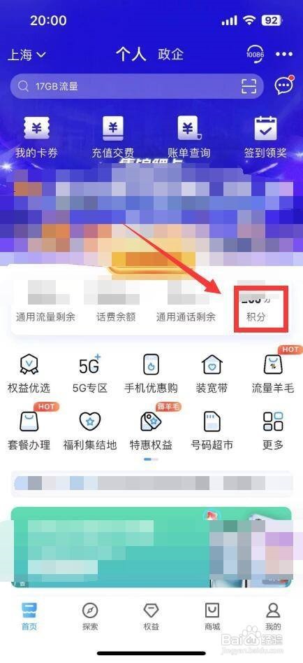 移动积分在哪兑换