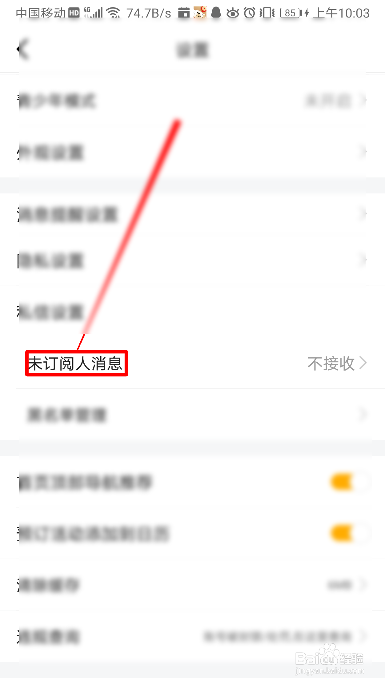 虎牙直播如何设置接收未订阅人的消息