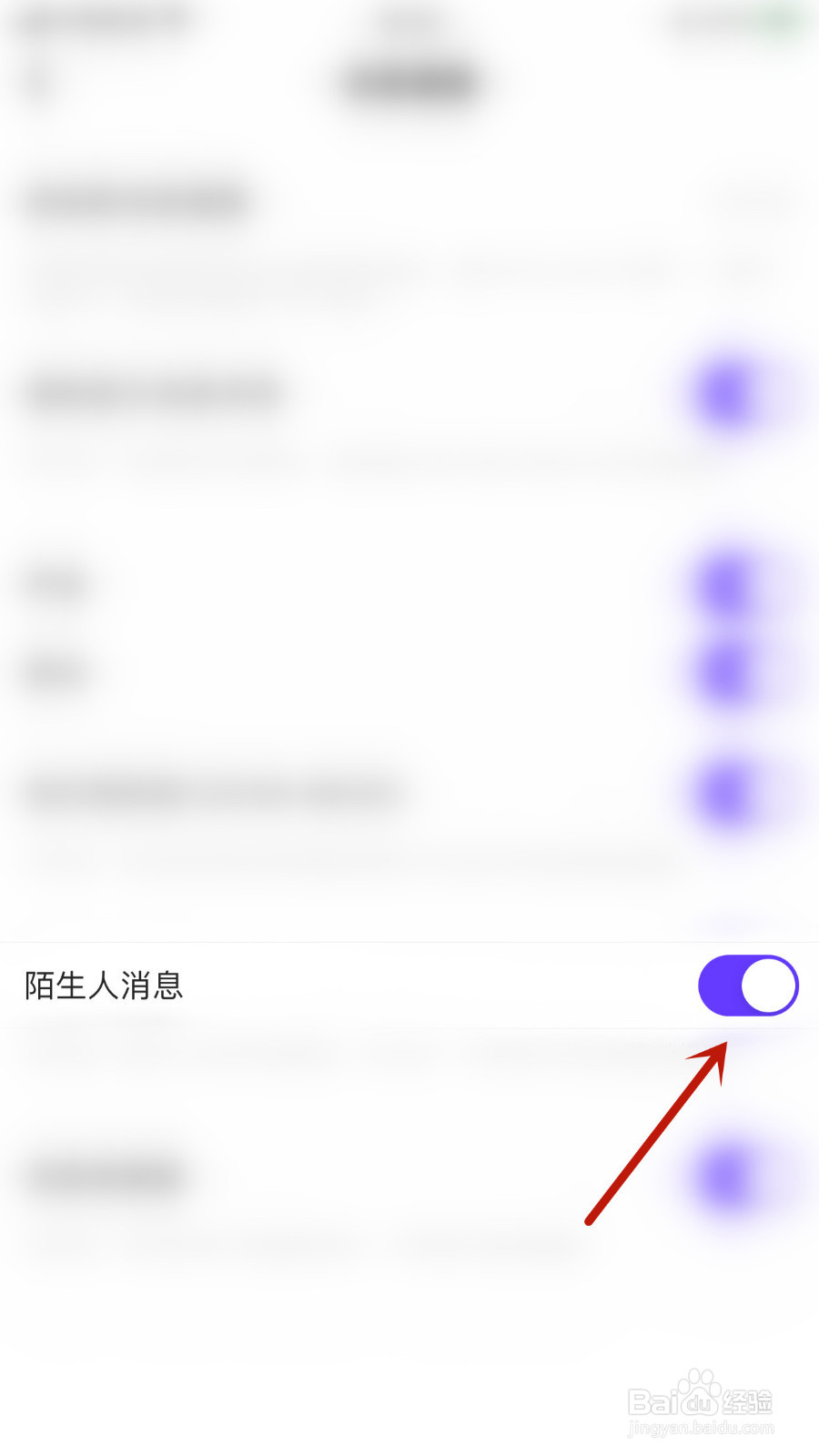 咔咔语音怎样设置陌生人消息停用