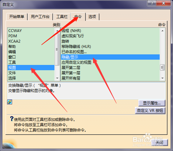 在Catia中如何设置“隐藏/显示”的快捷键