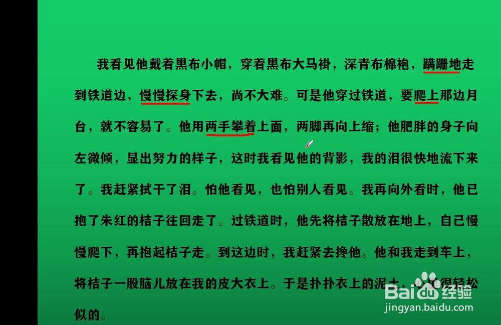 如何在PPT中的文字上画标记