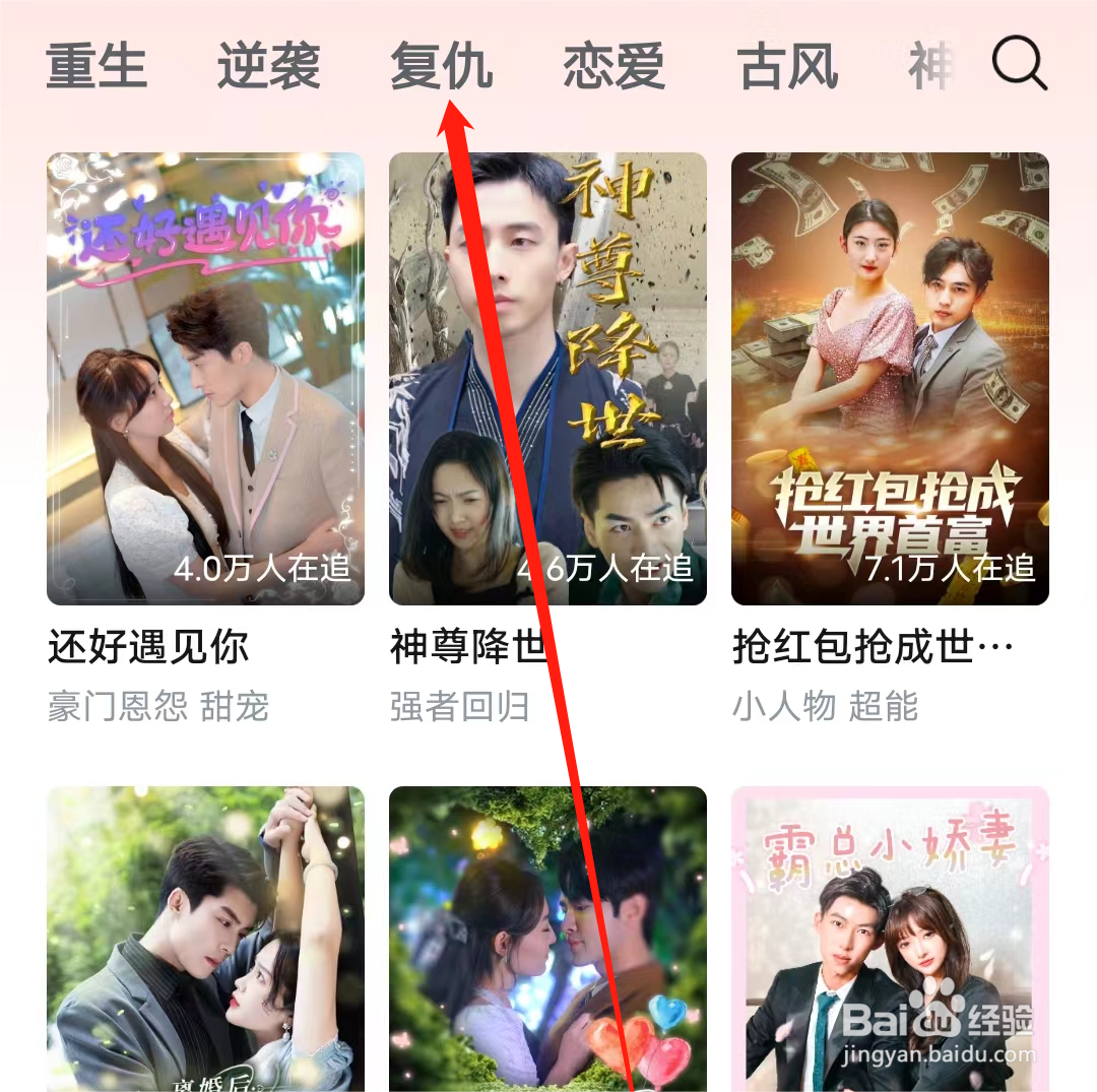 河马剧场如何查看复仇专栏