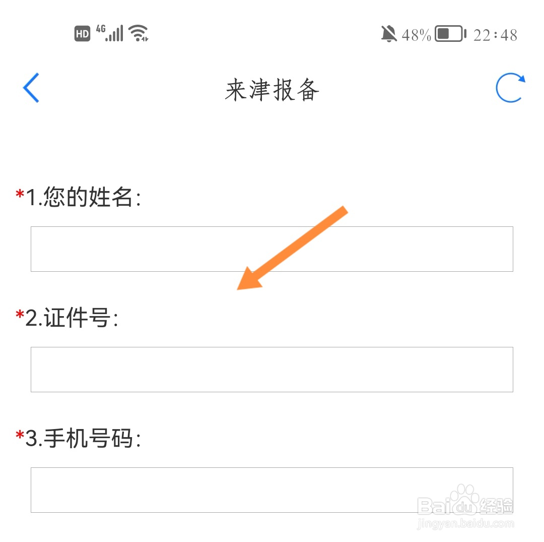 津心办怎么报备