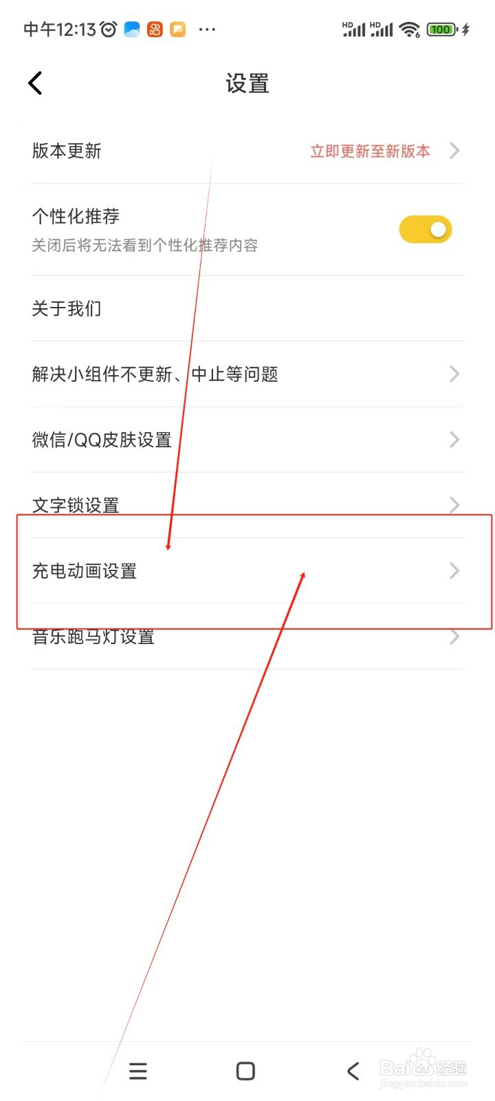 YOYO壁纸如何开启充电动画提示音开关