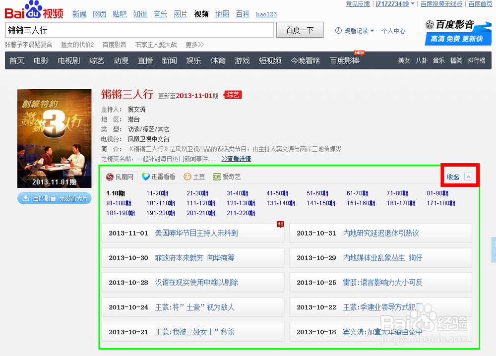 锵锵三人行--怎么在线观看视频