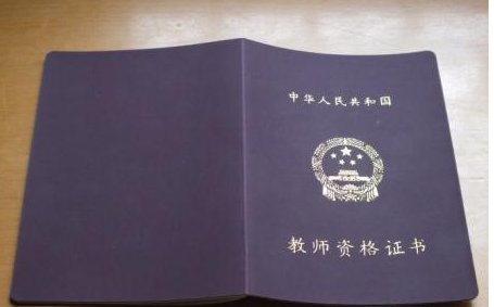 报考教师资格证老是显示密码格式不对怎么回事