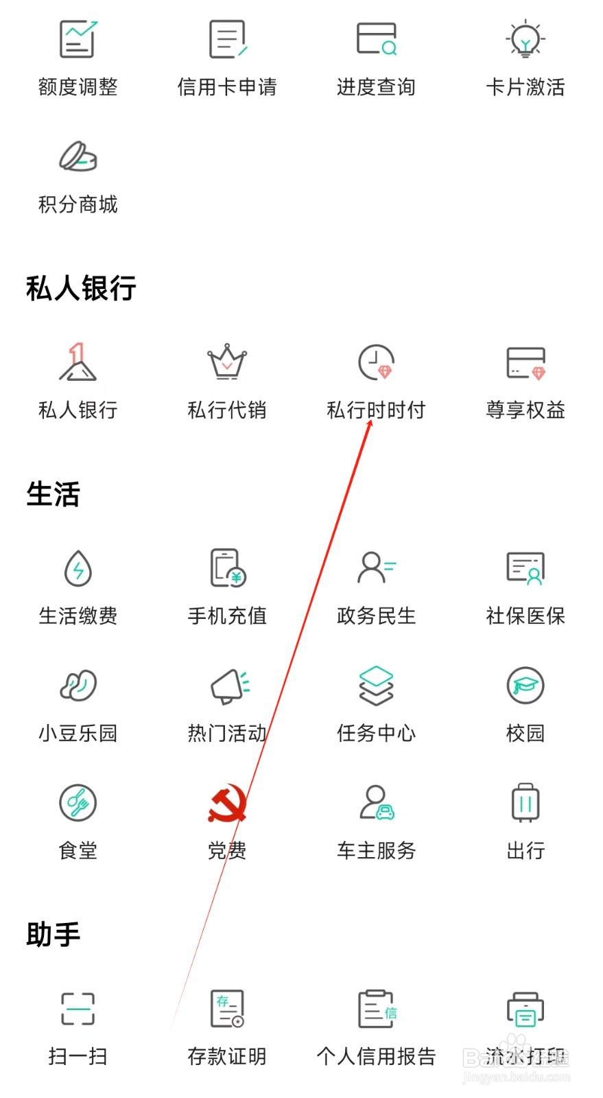 中国农业银行怎样找到私行时时付