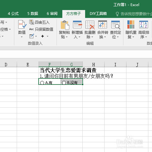 Excel怎么批量设置单选框