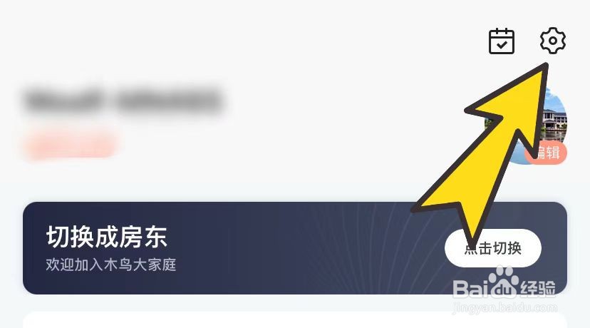 木鸟民宿如何查看当前版本