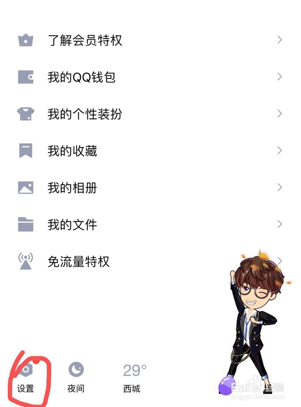 如何使用手机qq删除登录记录