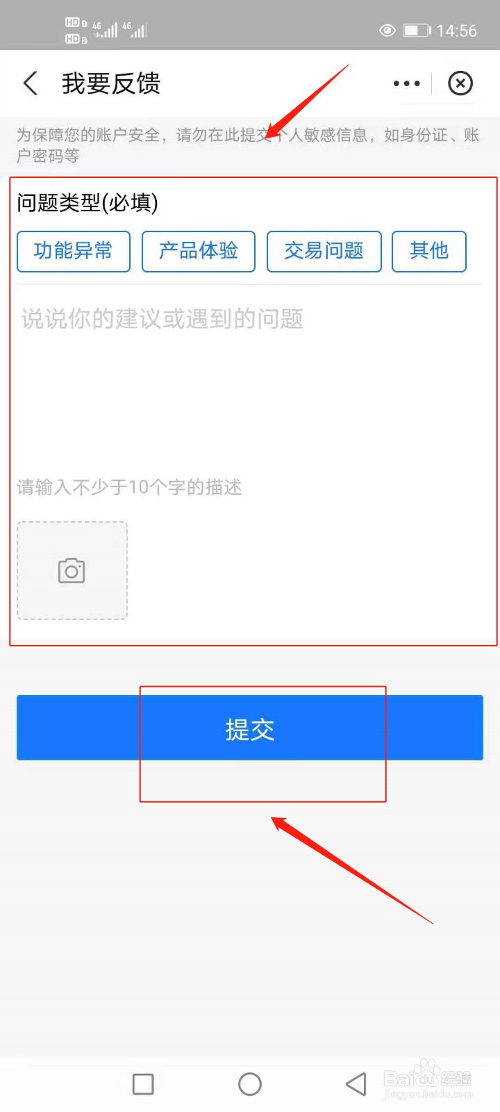支付宝如何反馈问题