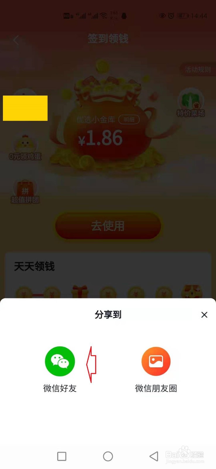 美团优选签到领钱活动怎样参加？