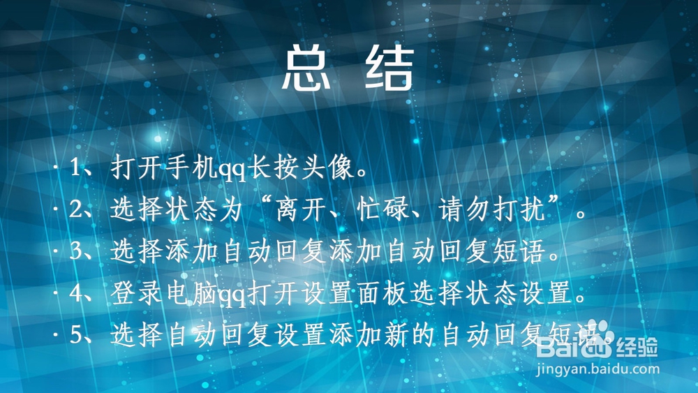 qq怎么设置自动回复