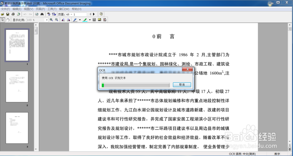 如何快速把PDF格式的电子书转换成word格式