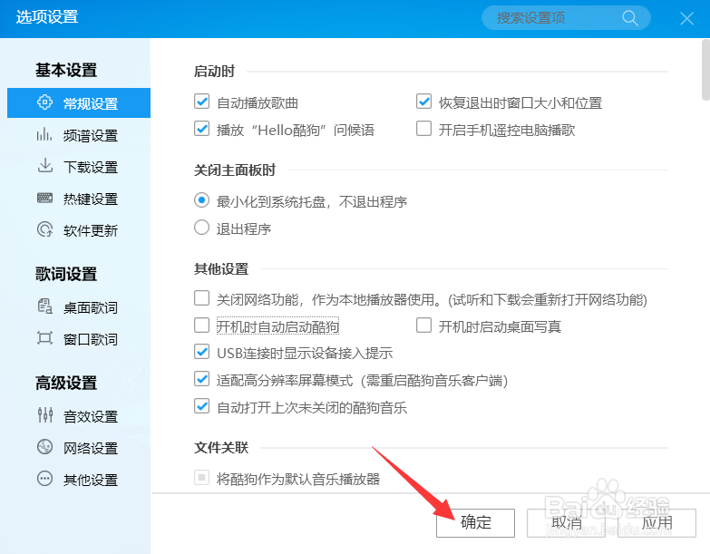 酷狗怎么关闭开机自动启动