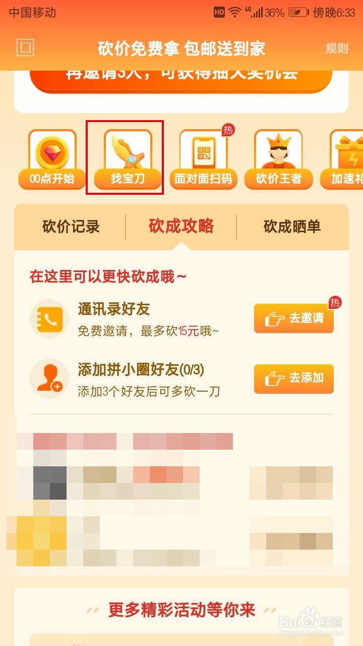 拼多多如何快速砍价攻略