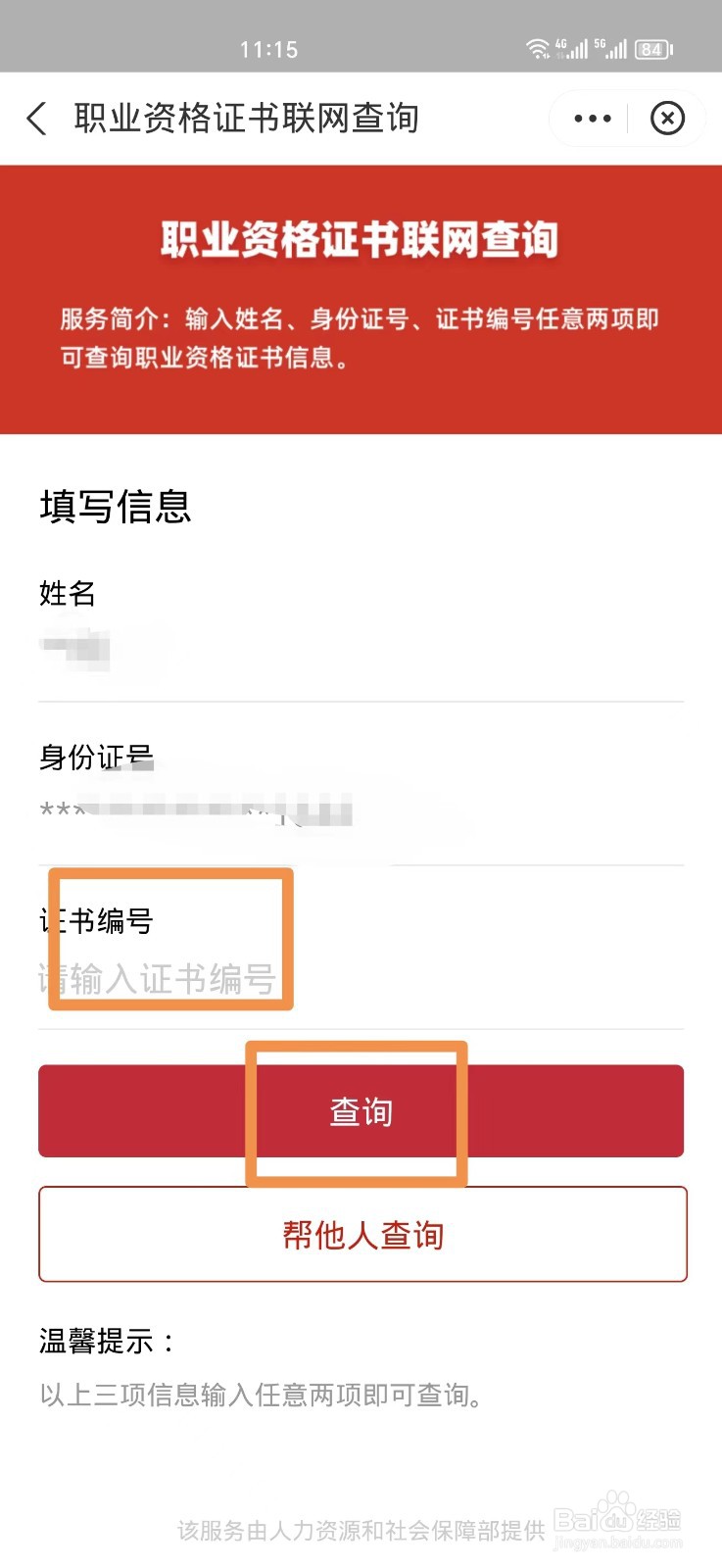 如何在支付宝上查询职业资格证书