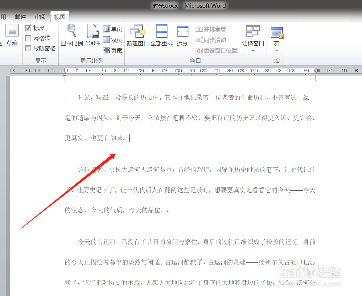 怎么批量将word文章中的空格去除