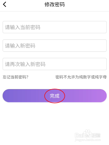 千梦直播如何修改密码