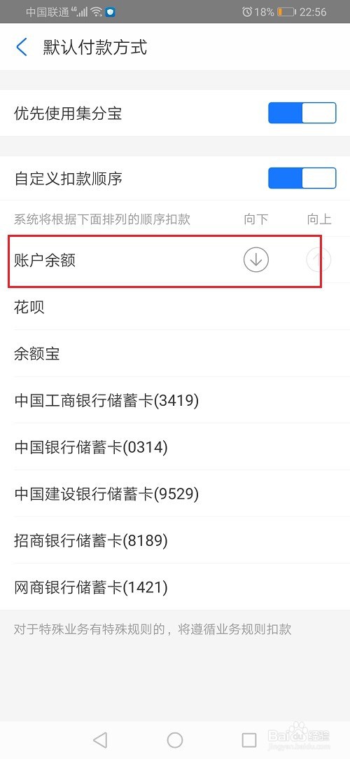支付宝怎么设置优先付款方式