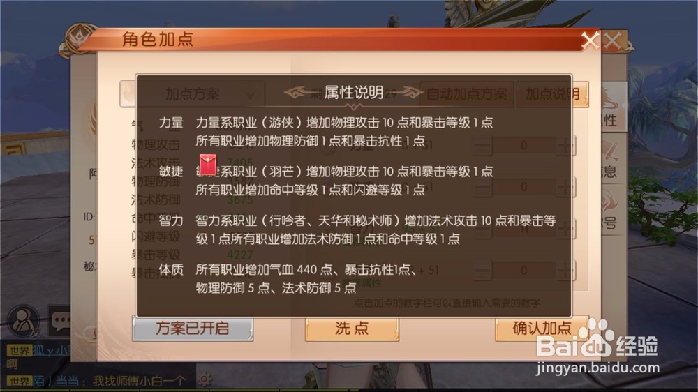 九州天空城3D秘术师加点