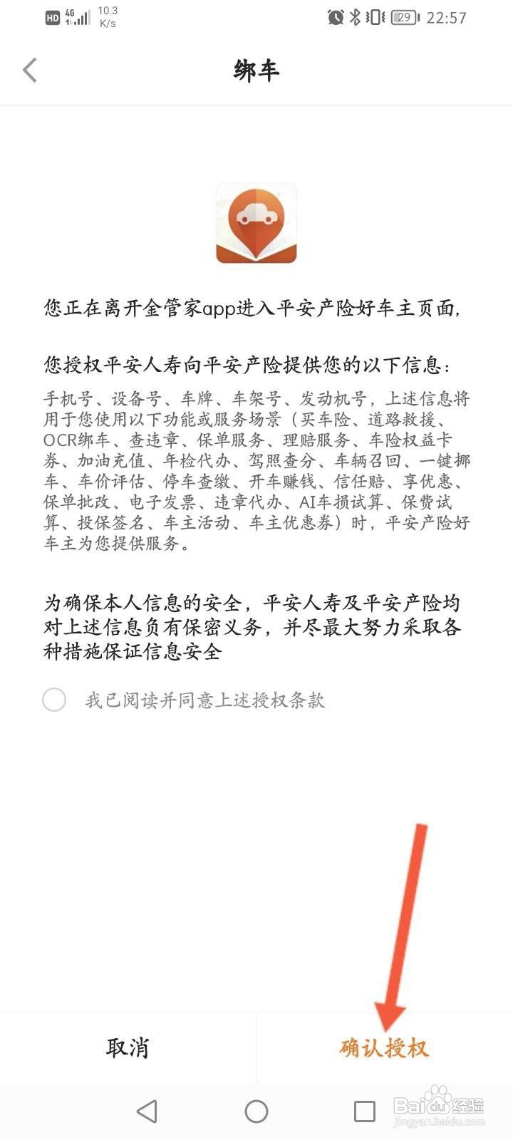 平安金管家怎么添加车辆